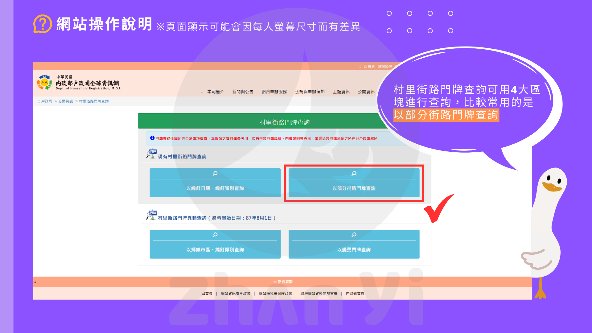 內政部戶政鄰里&新舊門牌查詢1