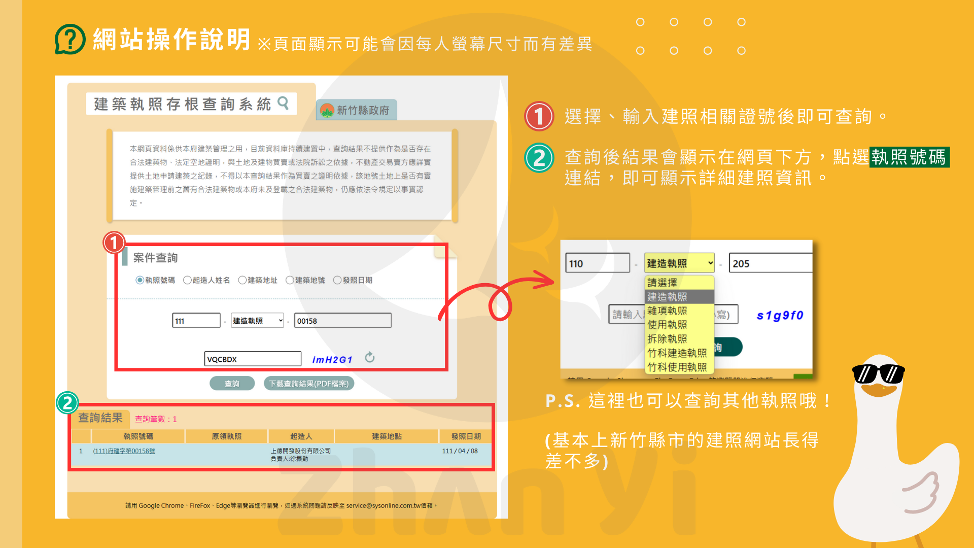 新竹縣建照申請查詢1